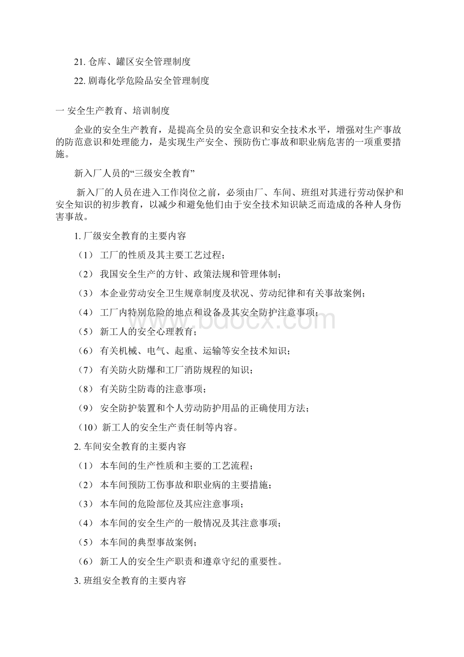 化工生产企业安全生产管理制度.docx_第2页