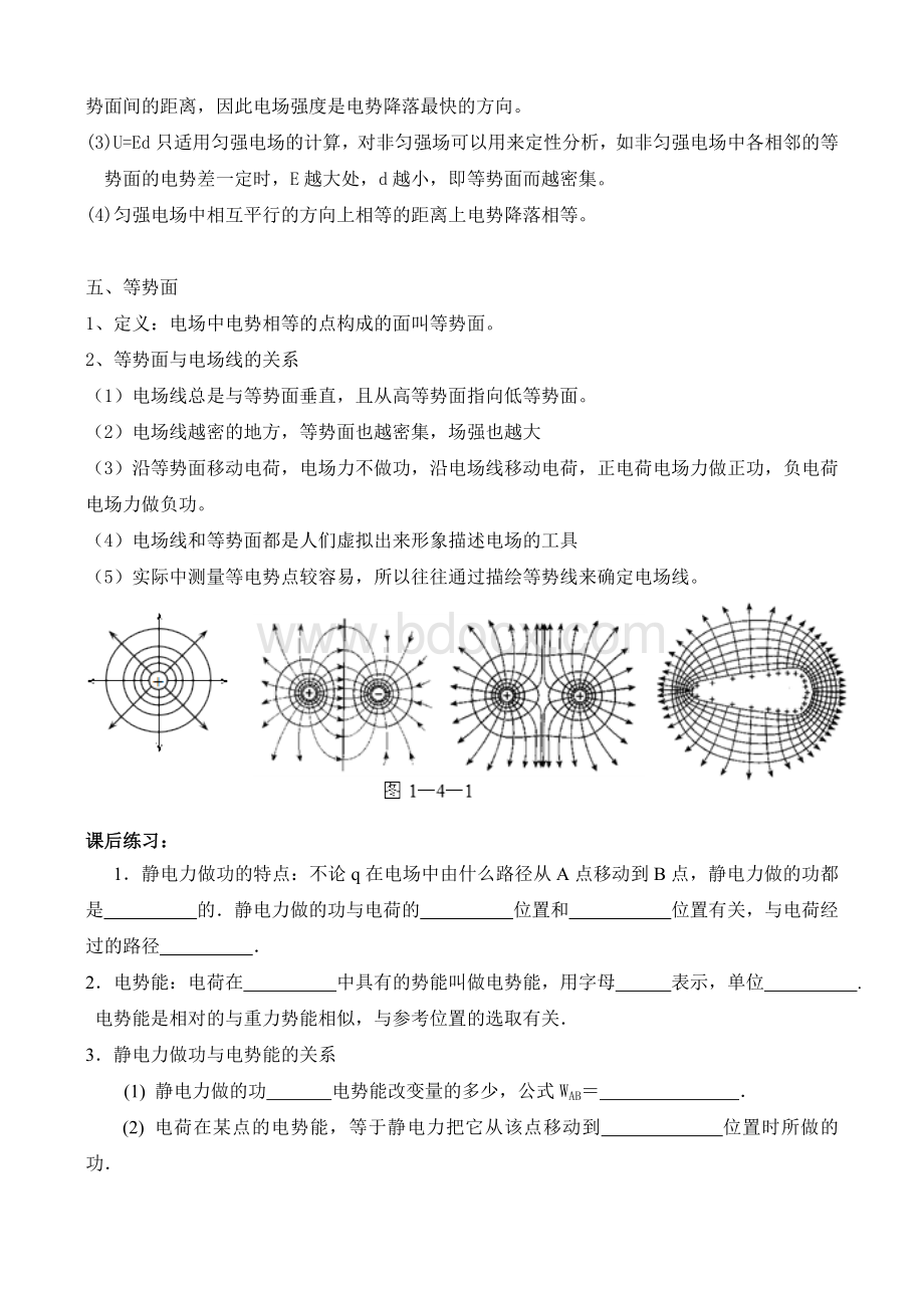 高二物理电势与电势能练习题(全面).doc_第2页