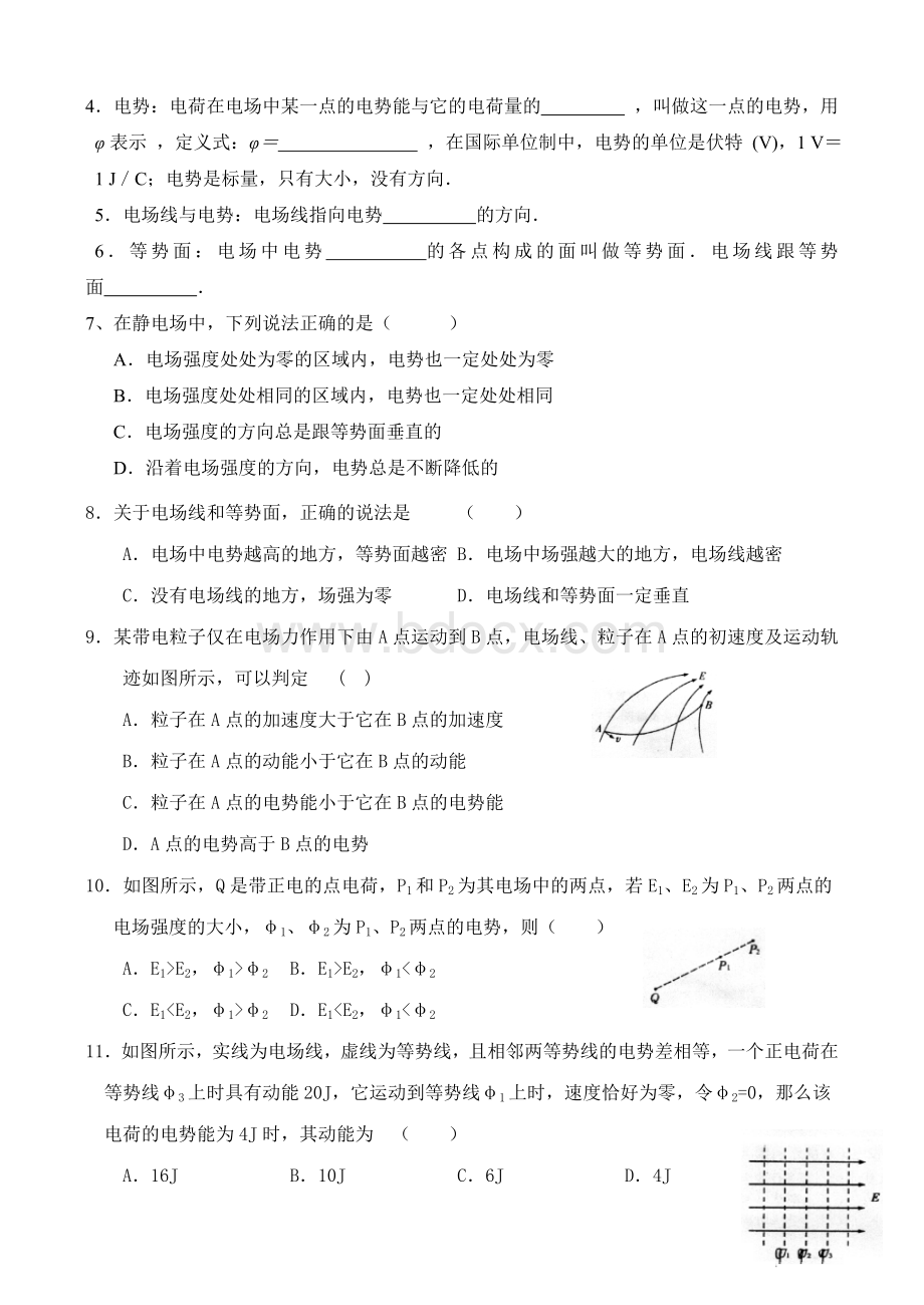 高二物理电势与电势能练习题(全面).doc_第3页