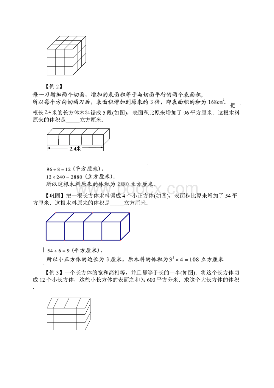 五年级奥数几何 切割与封装A级学生版.docx_第2页