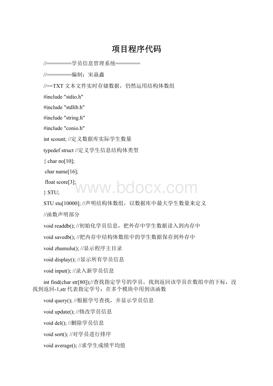 项目程序代码Word文档下载推荐.docx_第1页