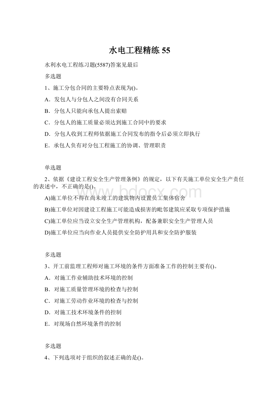 水电工程精练55Word文档格式.docx