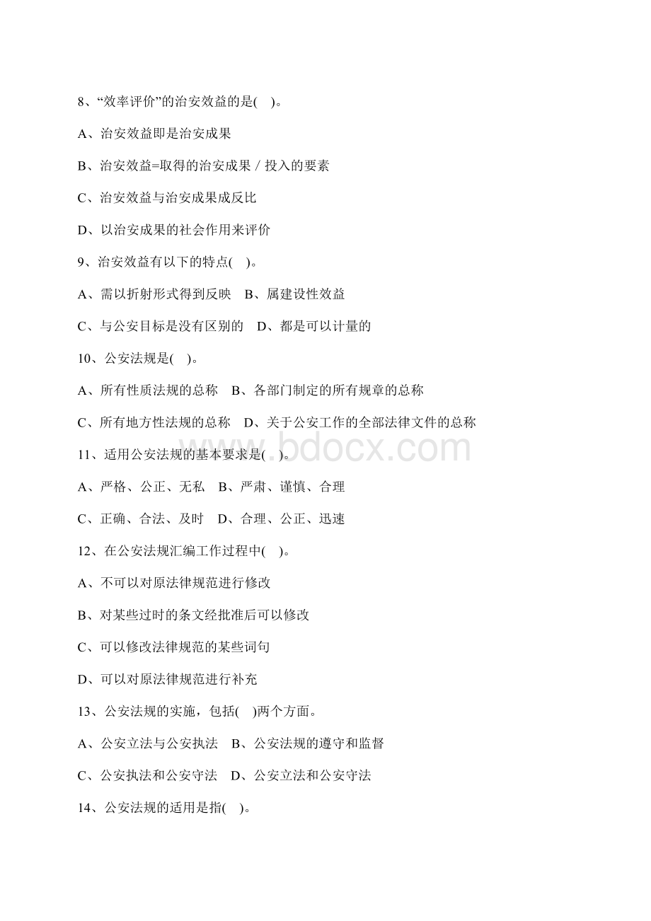 完整word版公安学基础理论复习题及答案单项选择题Word文件下载.docx_第2页