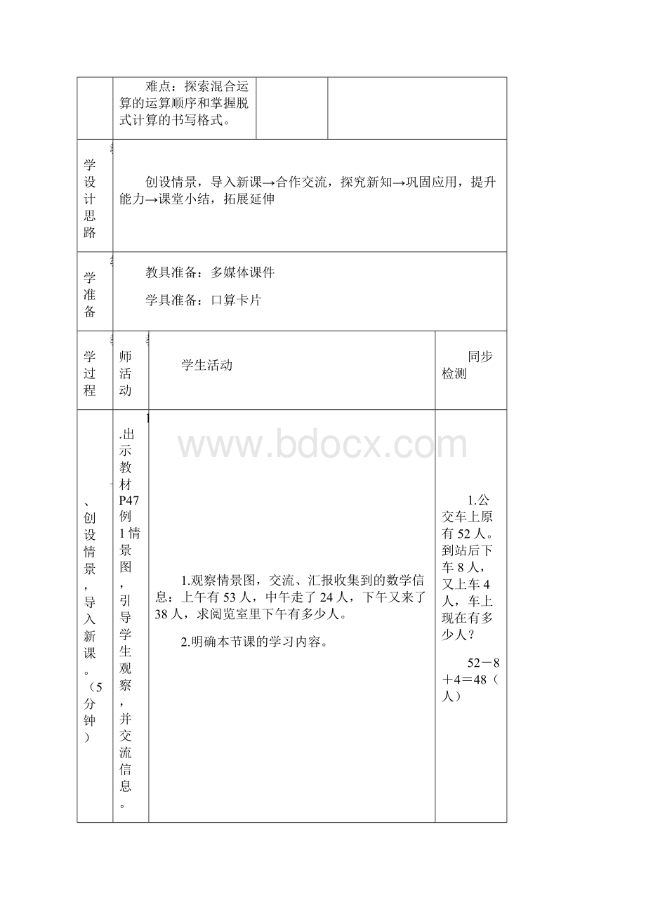 二年级数学下册第五单元《混合运算》教案Word文档格式.docx_第3页