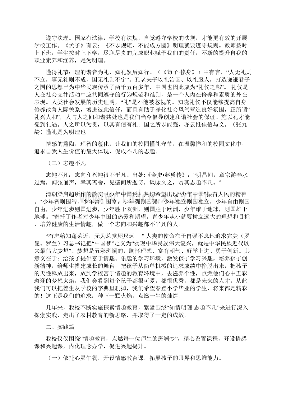 践行情趣文化 润泽情趣人生2Word文档格式.docx_第2页