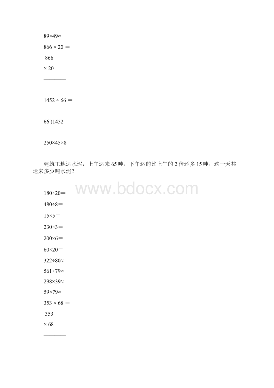 四年级数学上册计算题应用题练习卡58.docx_第3页