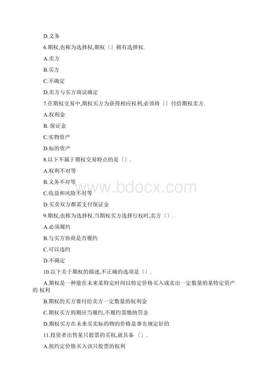 完整版个股期权仿真开户测试题库.docx_第2页