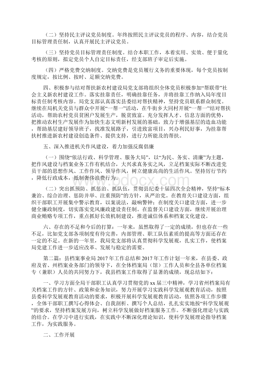 县档案事业局党建工作总结.docx_第2页