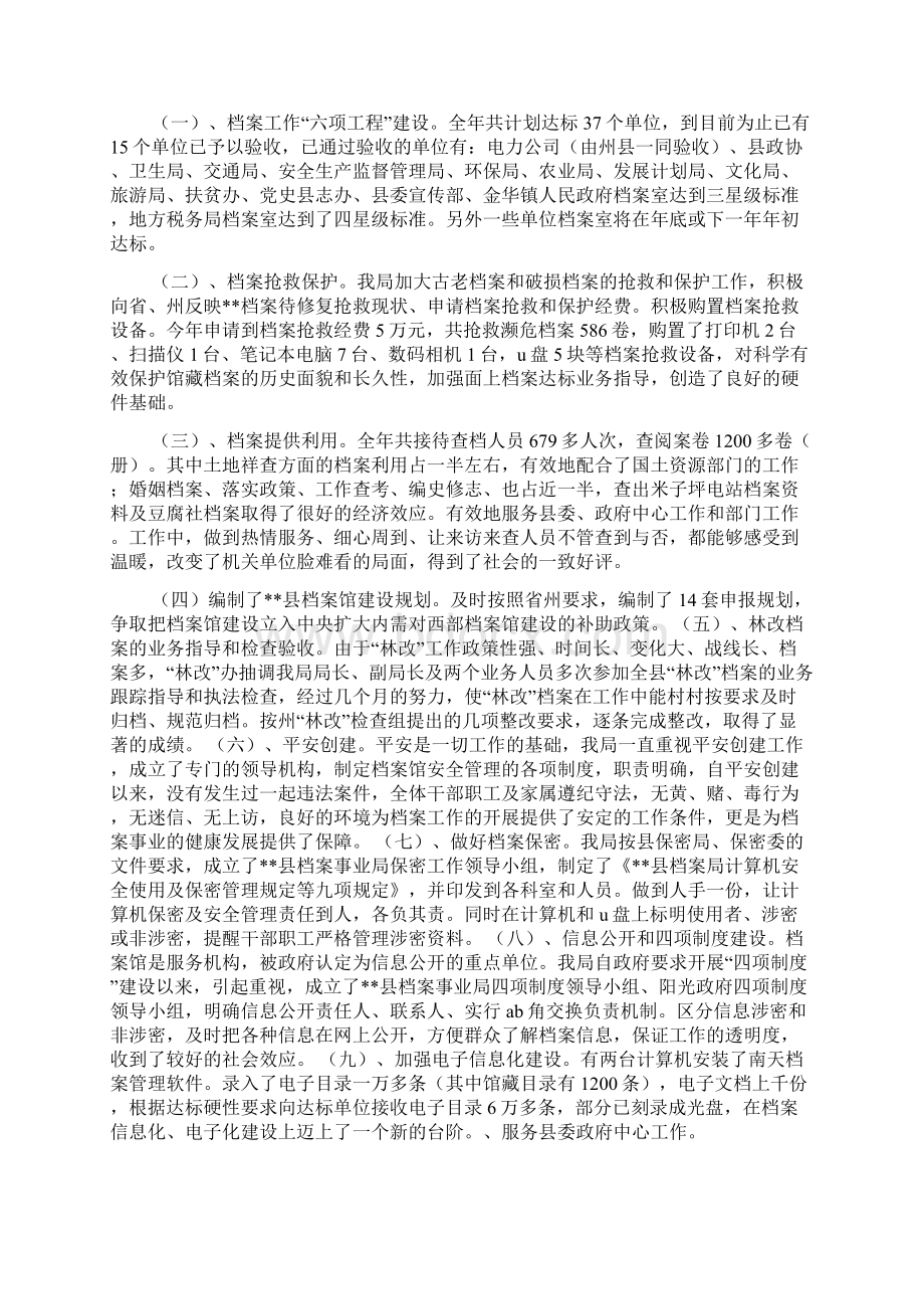 县档案事业局党建工作总结.docx_第3页