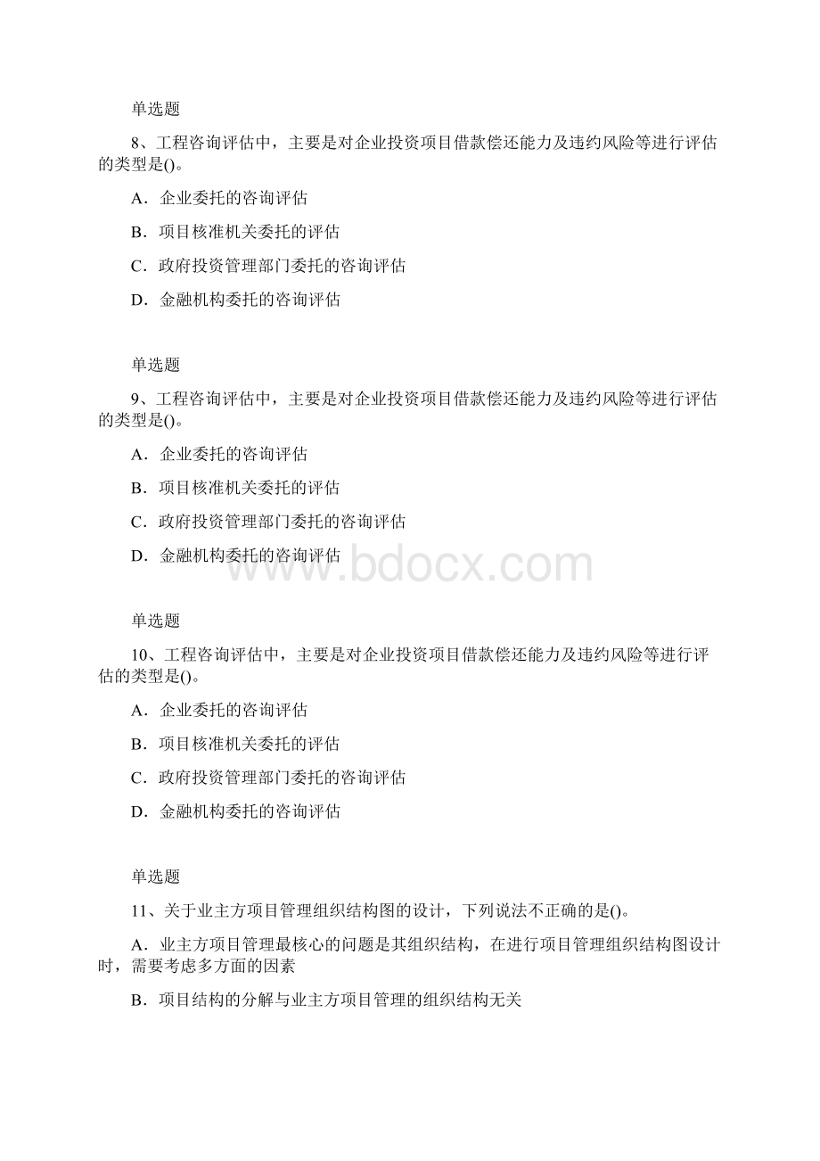 建筑项目管理模拟练习含答案104Word格式文档下载.docx_第3页