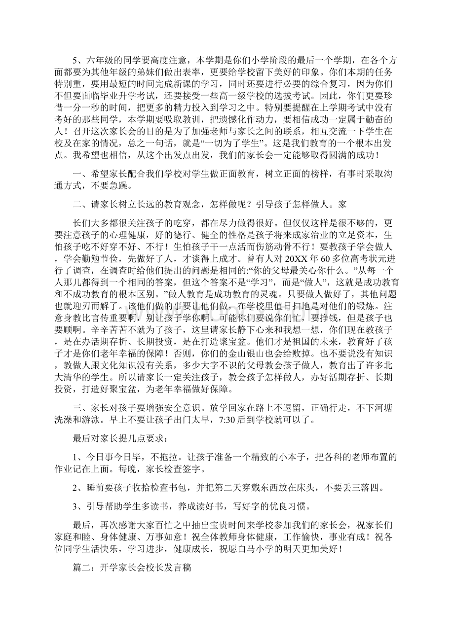 开学初校长家长会发言稿.docx_第2页