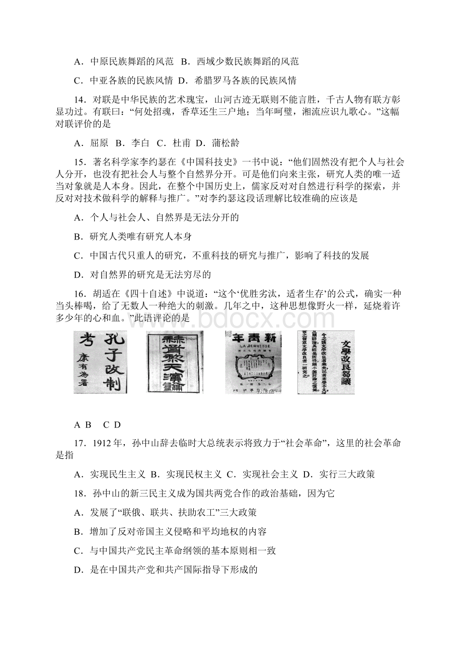 高二历史上册期末考试试题5.docx_第3页