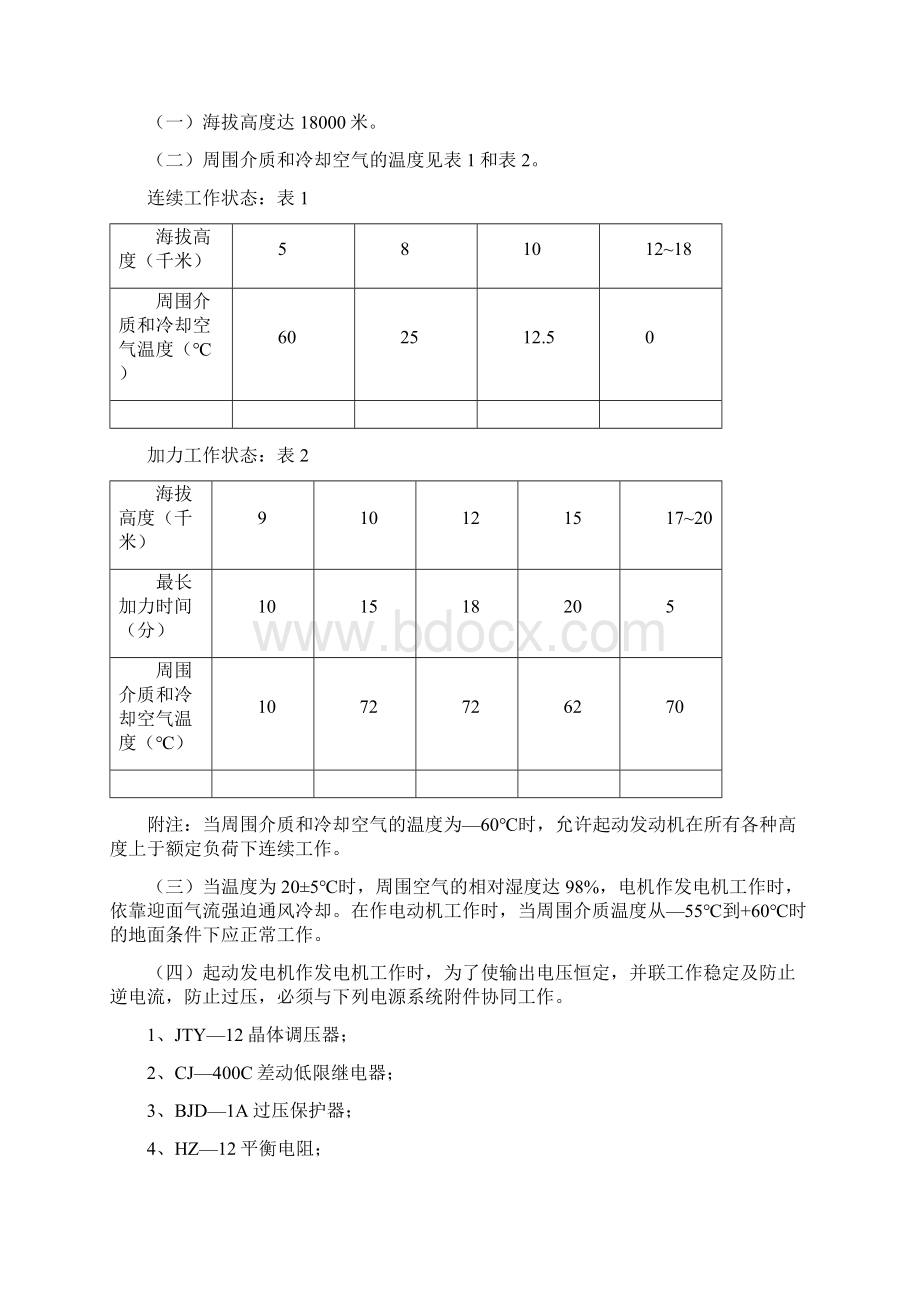 发电机说明书文档格式.docx_第2页