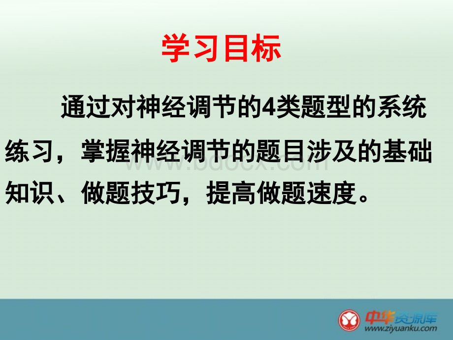 山东牟平第一中学高二生物课件《通过神经系统的调节》第课时新人教版必修.ppt_第2页