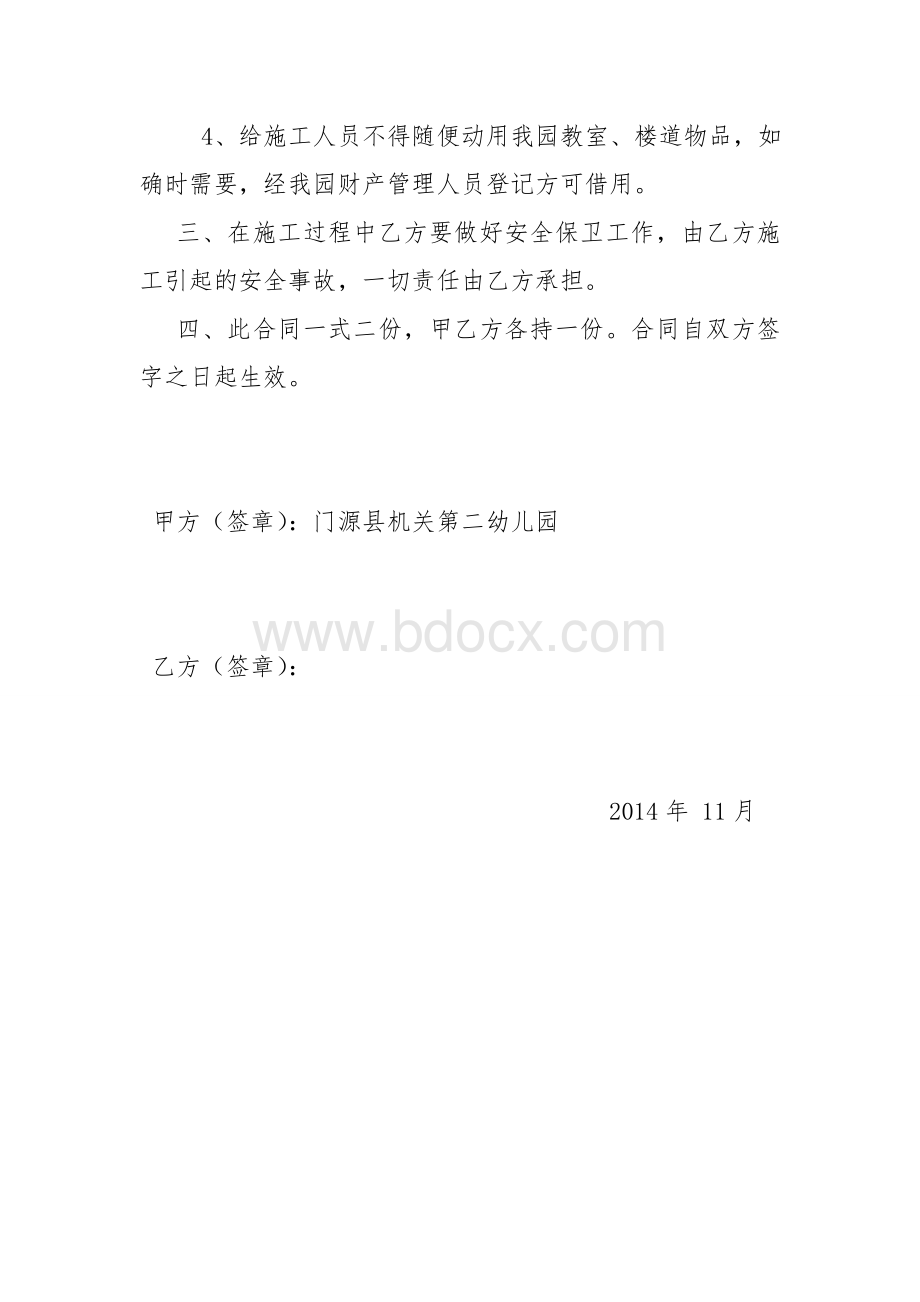 幼儿园校舍维修施工协议[1].doc_第2页