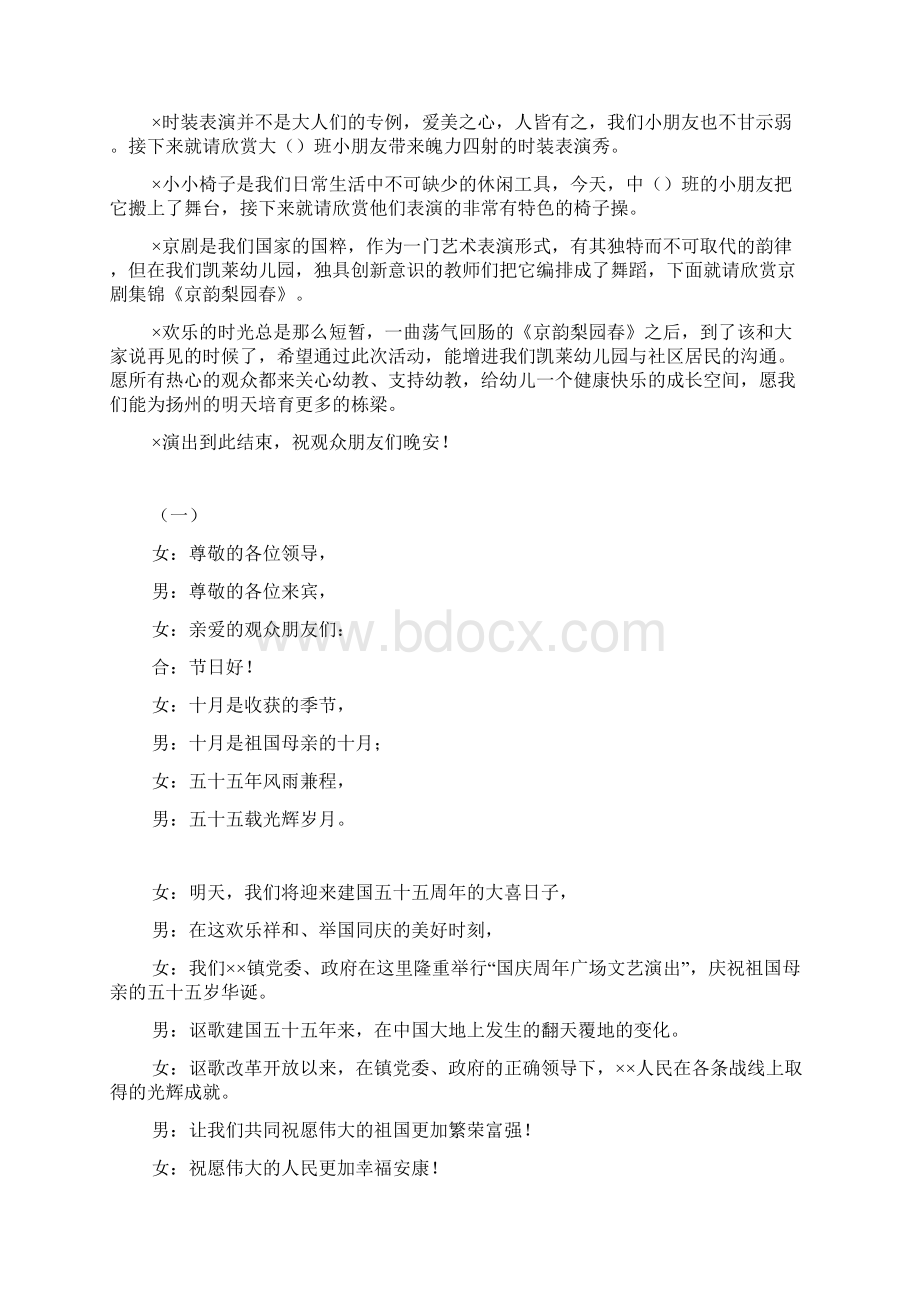 庆六一文艺晚会主持词.docx_第2页