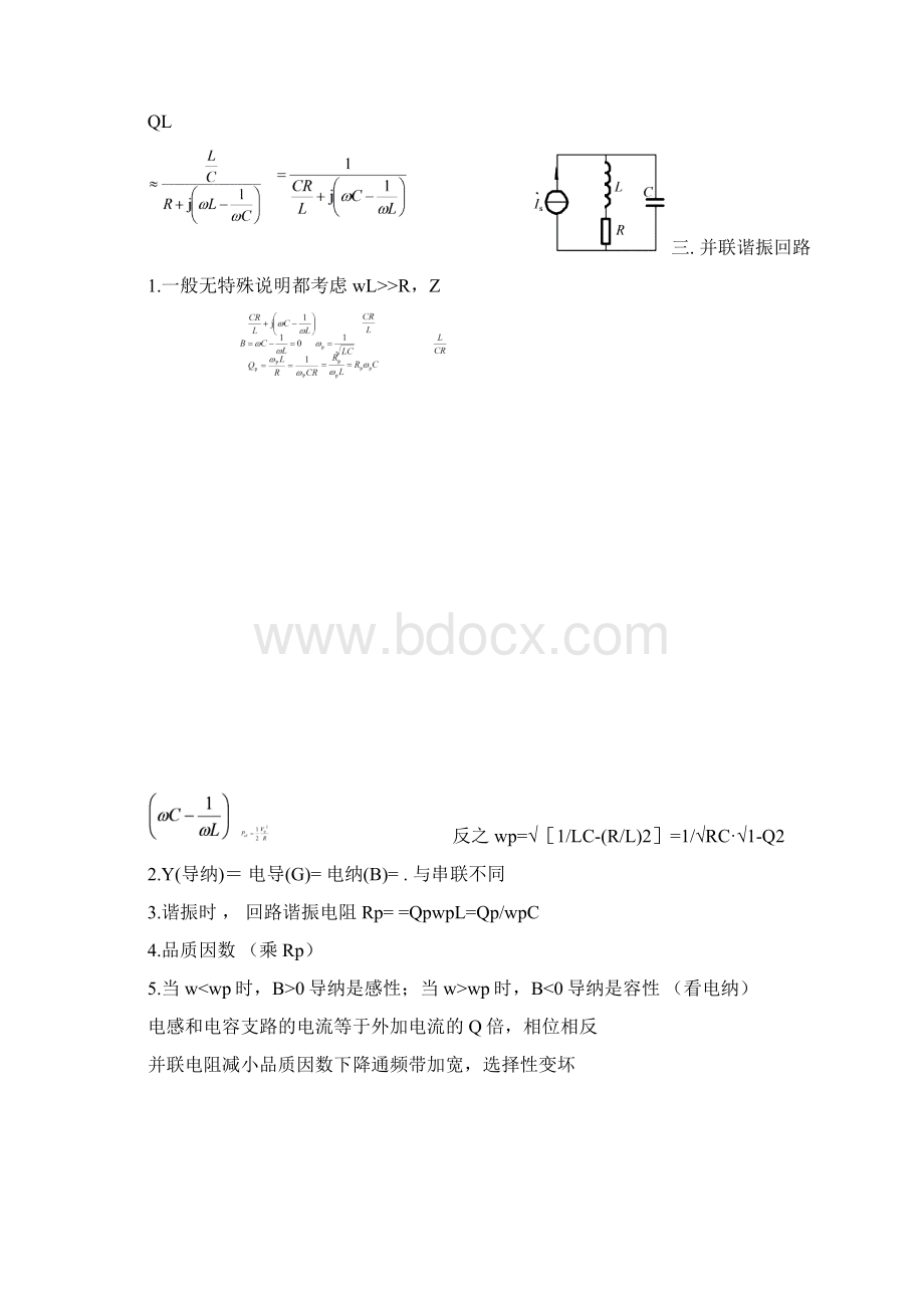 高频电子线路知识点整理Word版.docx_第3页