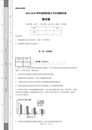 高中生物必修一第四章测试卷.docx