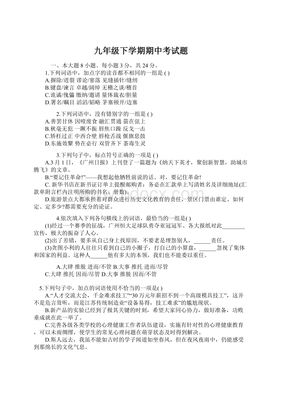 九年级下学期期中考试题.docx_第1页