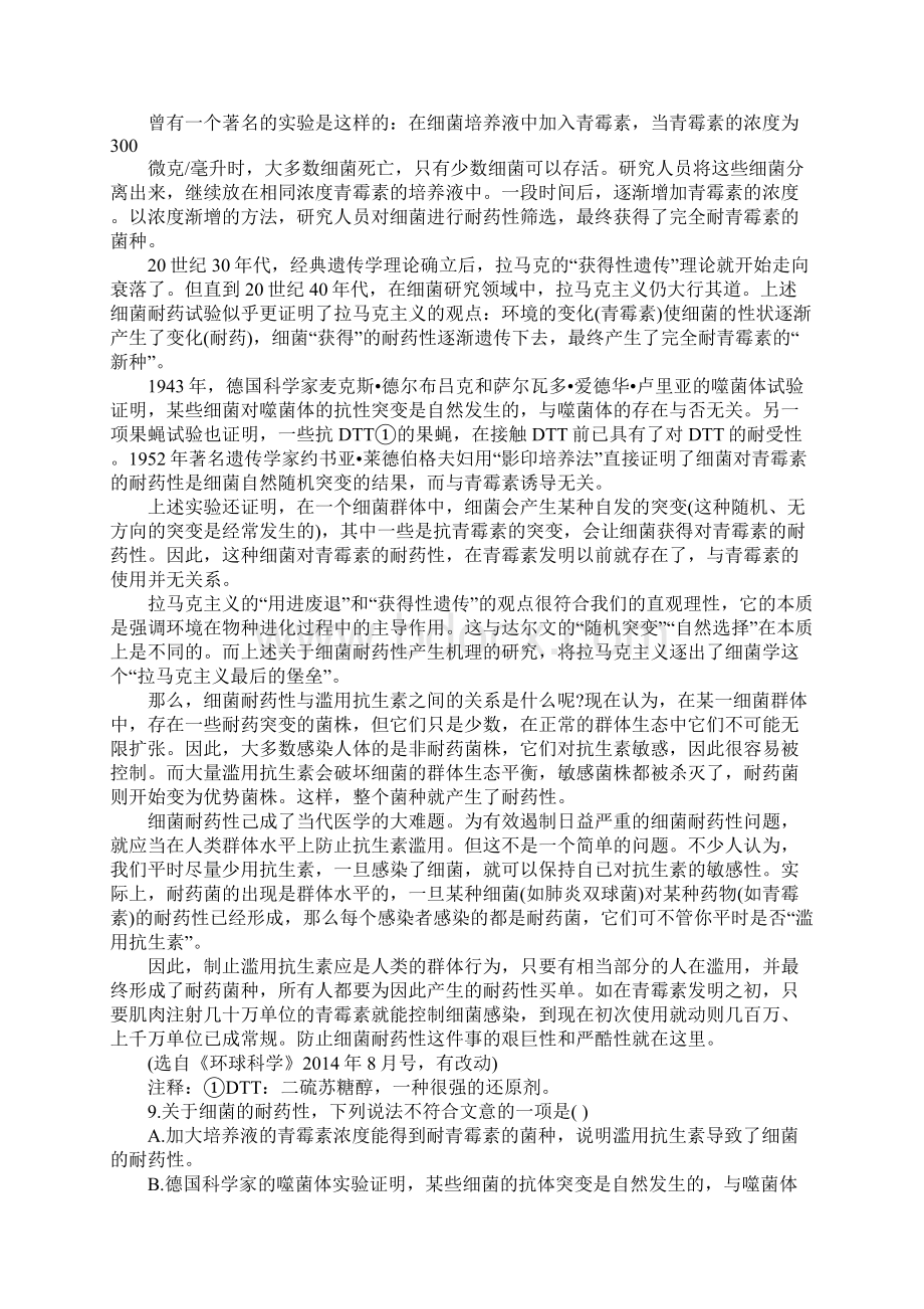 九年级下学期期中考试题.docx_第3页