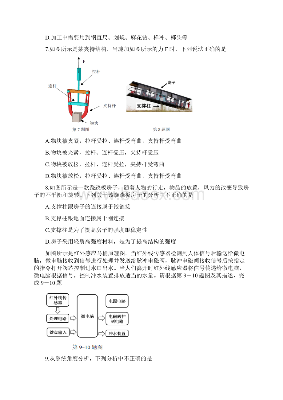 浙江省温州市十五校联盟联合体学年高二通用技术下学期期末考试试题Word下载.docx_第3页