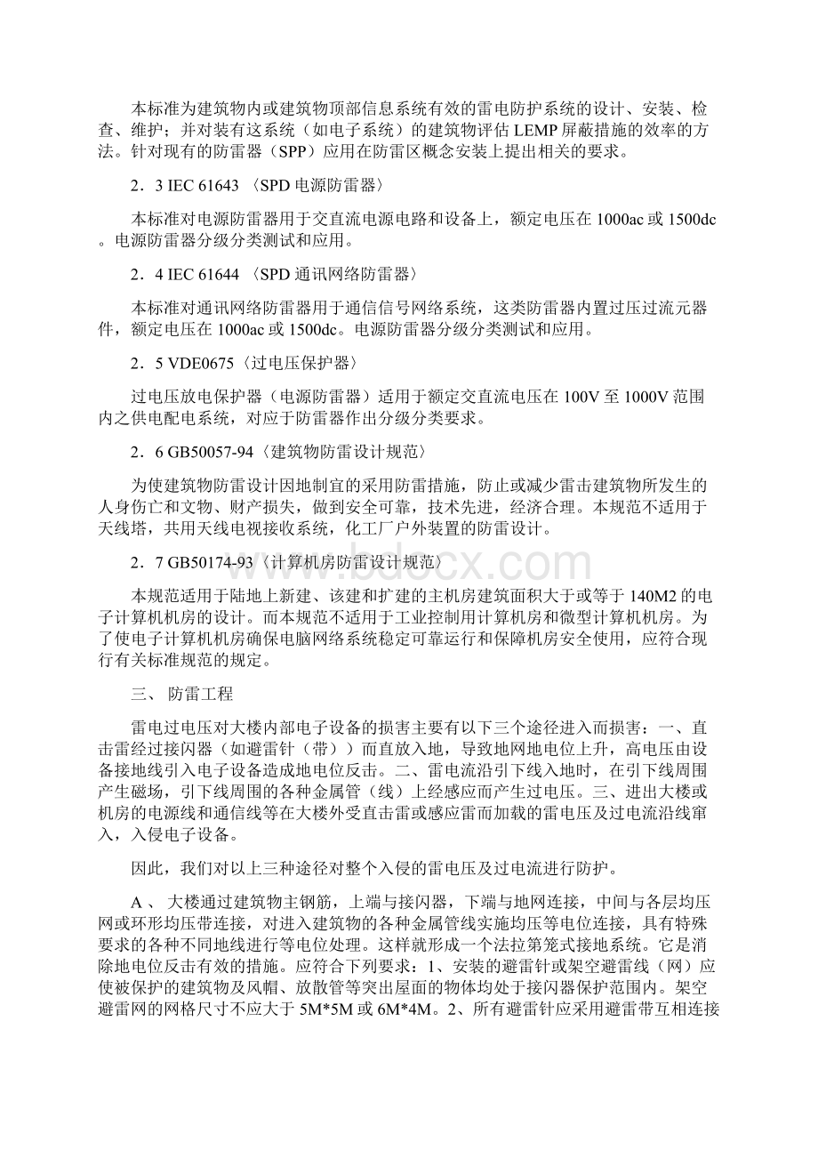 完整版一般企业防雷设计方案.docx_第2页