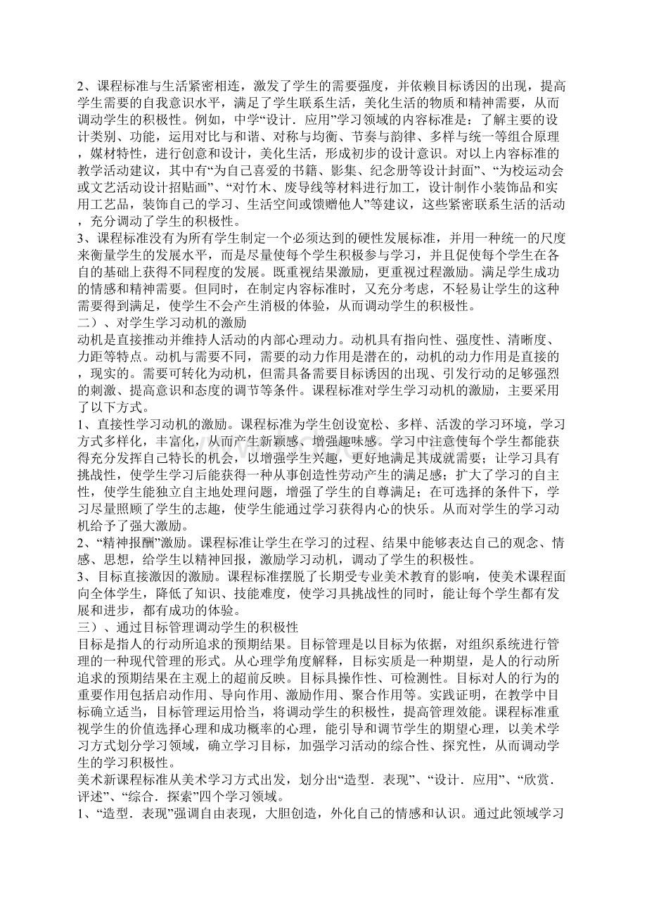 美术课改论文谈美术新课程标准对学生积极性的调动Word格式文档下载.docx_第2页