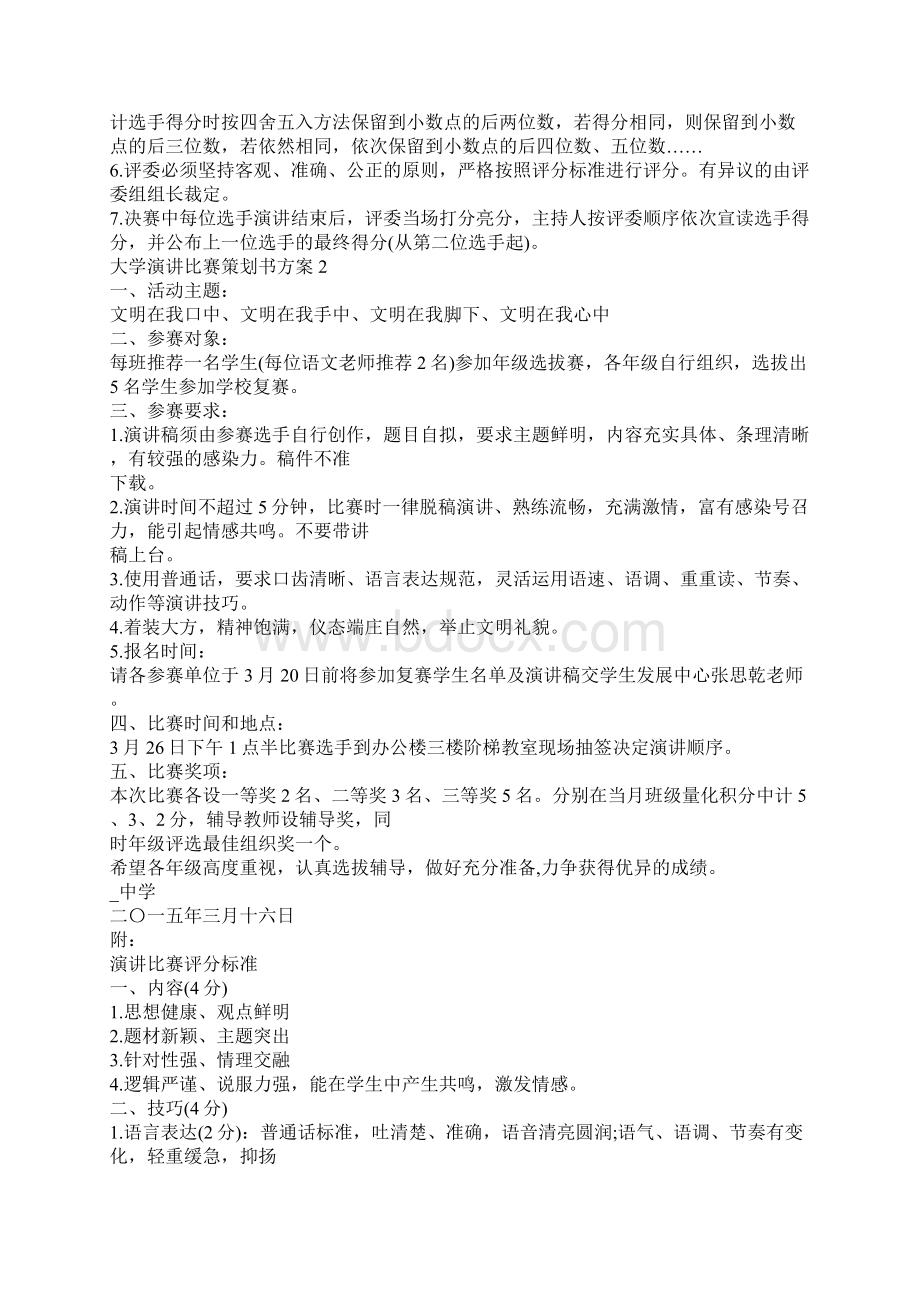 大学演讲比赛策划书方案.docx_第2页