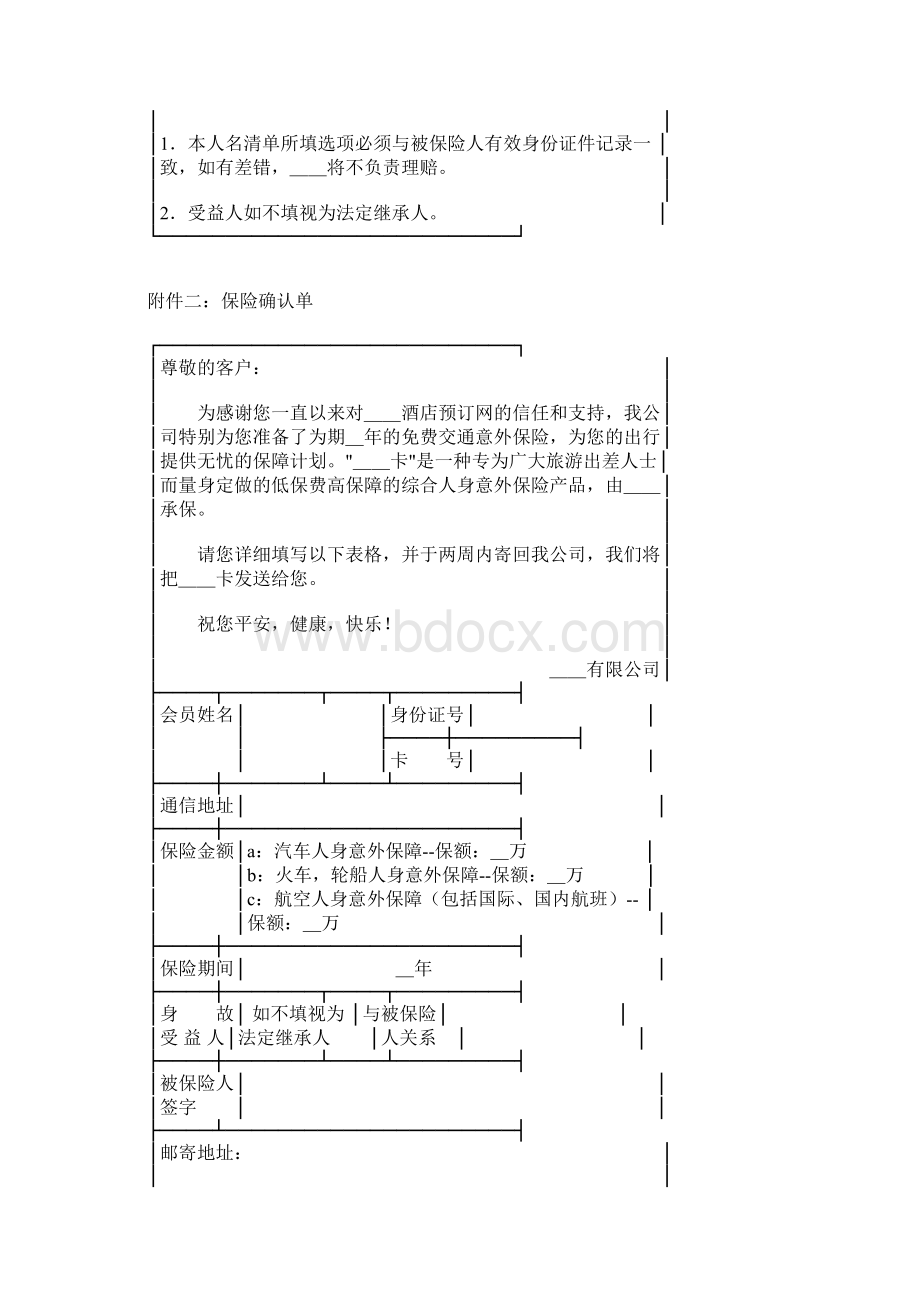 保险合作协议.docx_第3页