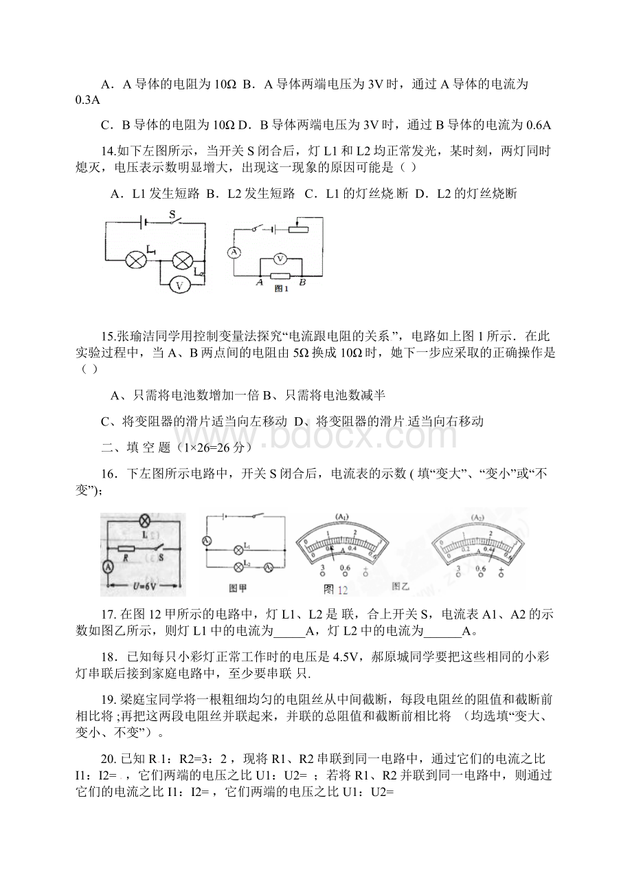 青海省师范大学附属第二中学届九年级上学期期中考试物理试题.docx_第3页