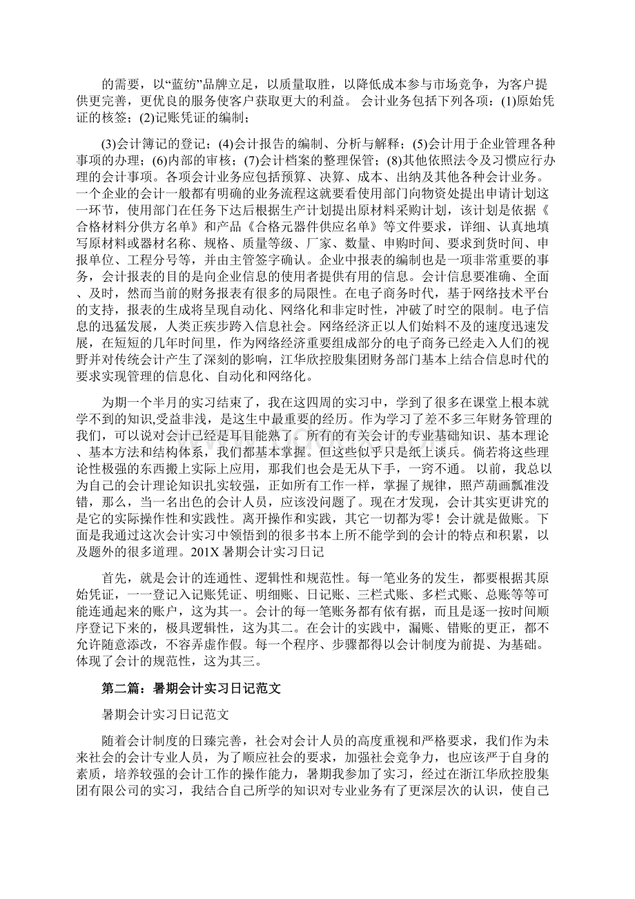 最新乡政府的会计实习日记word版本 14页文档格式.docx_第2页