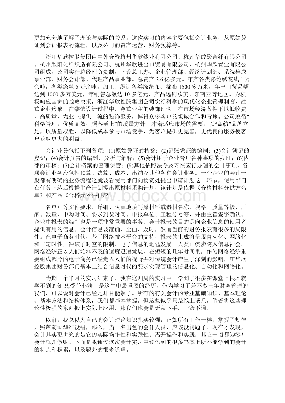 最新乡政府的会计实习日记word版本 14页文档格式.docx_第3页