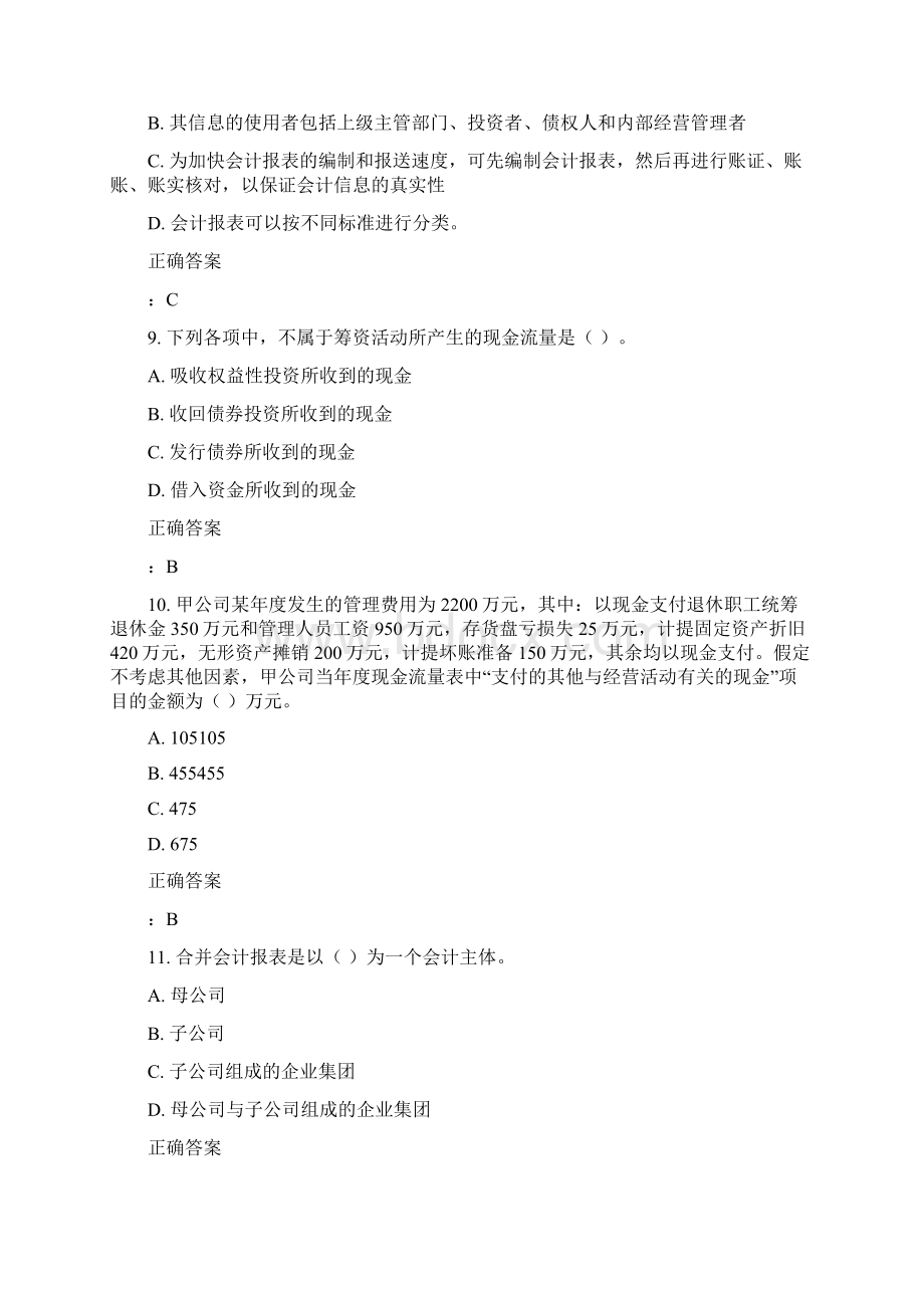 15秋北交《会计报表编制》在线作业二满分答案.docx_第3页