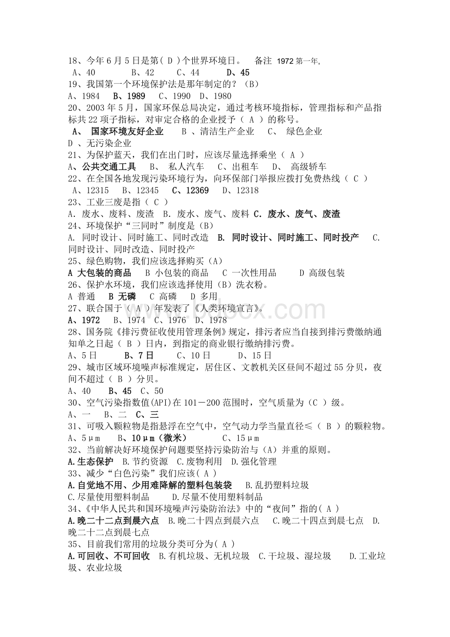 环境保护试题.docx_第2页