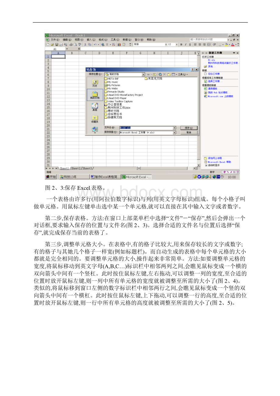 制作Excel表格简易教程Word文件下载.docx_第3页