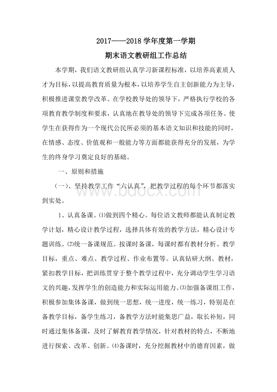 高三语文教研组期末工作总结文档格式.doc_第1页