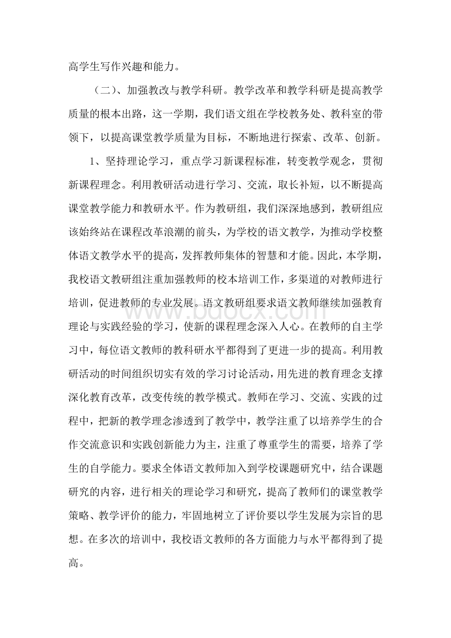 高三语文教研组期末工作总结.doc_第3页