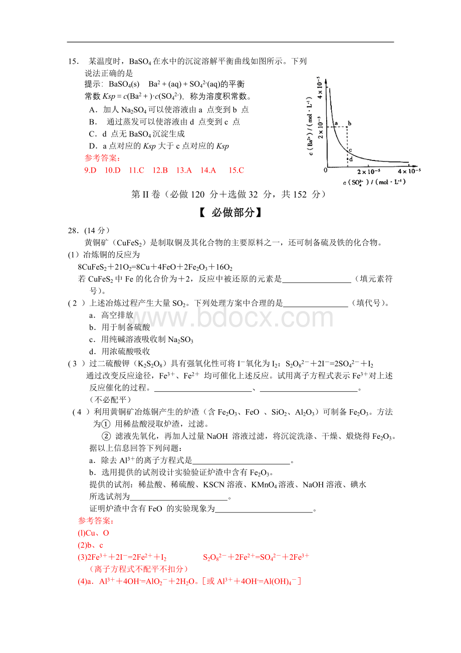 高考山东理综化学试题和参考答案.doc_第2页