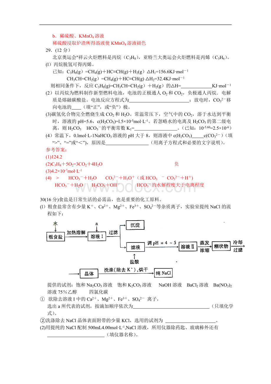 高考山东理综化学试题和参考答案.doc_第3页