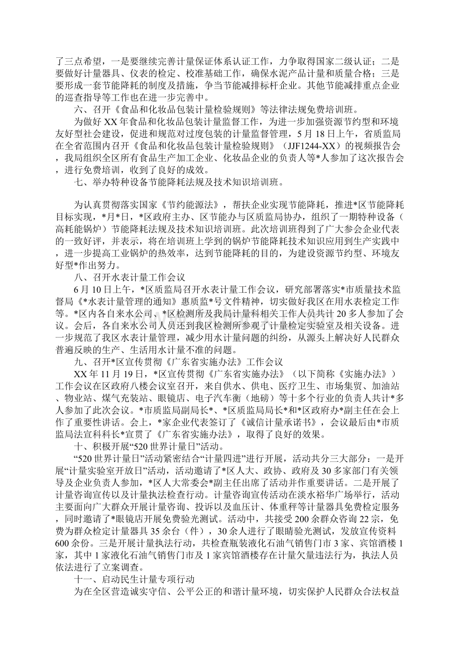 水泥厂职工年终总结Word文件下载.docx_第2页