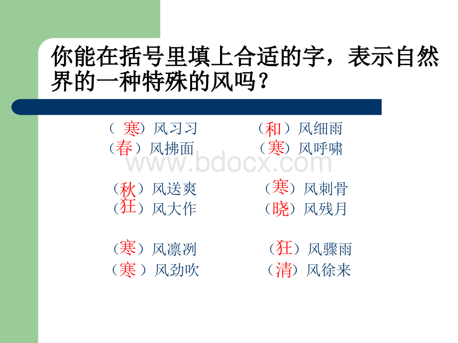 趣味语文荟萃.ppt_第3页