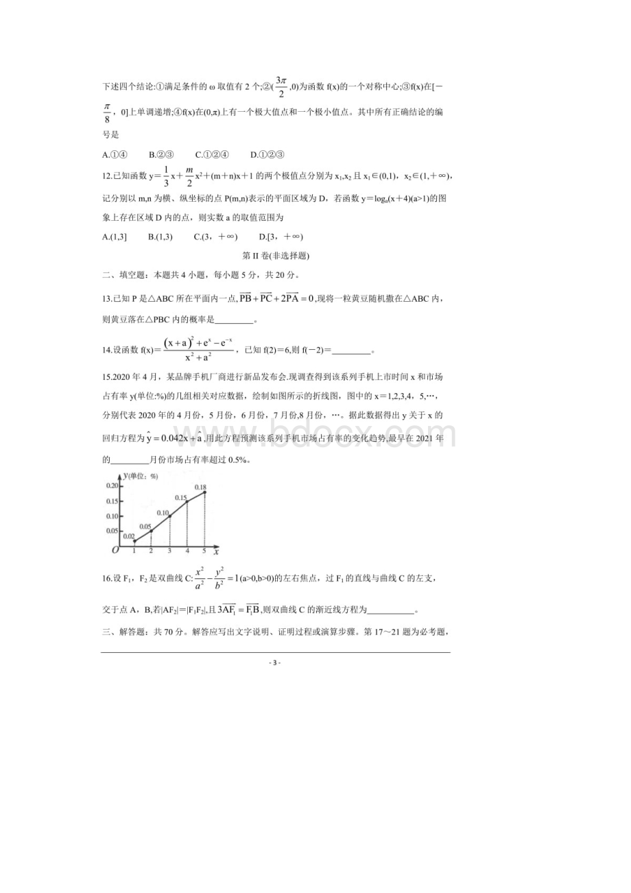 河南省三门峡市届高三第一次大练习考试数学文含答案Word文档格式.docx_第3页