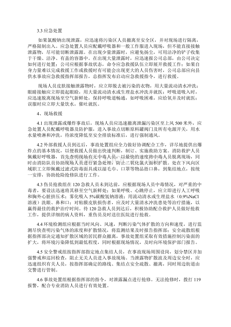 二氧化氯发生器管理制度Word格式.docx_第3页