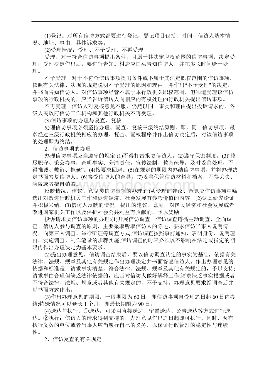 信访工作培训材料Word格式文档下载.docx_第3页