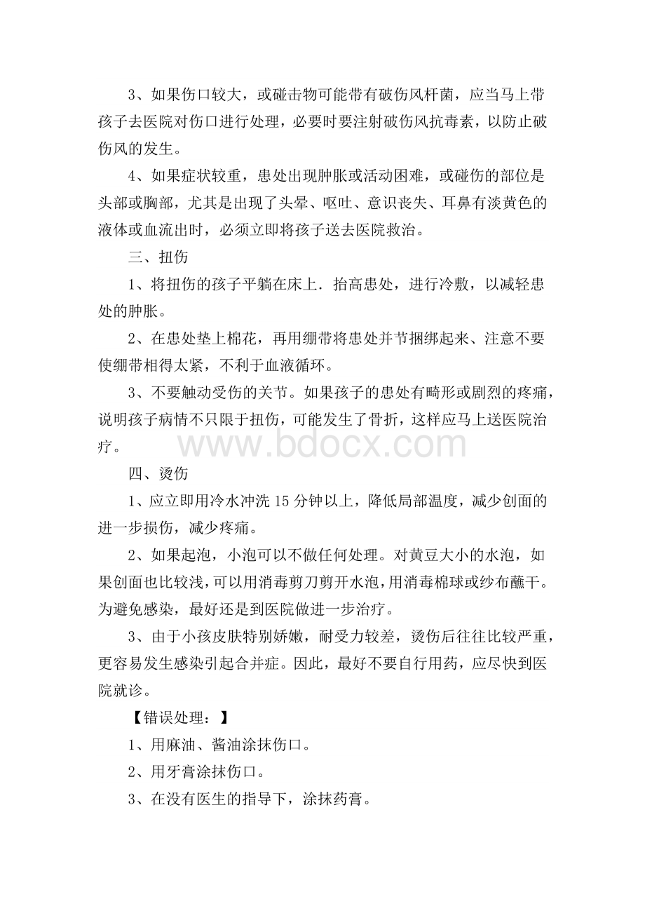 幼儿园急救常识安全教育培训Word文件下载.docx_第2页