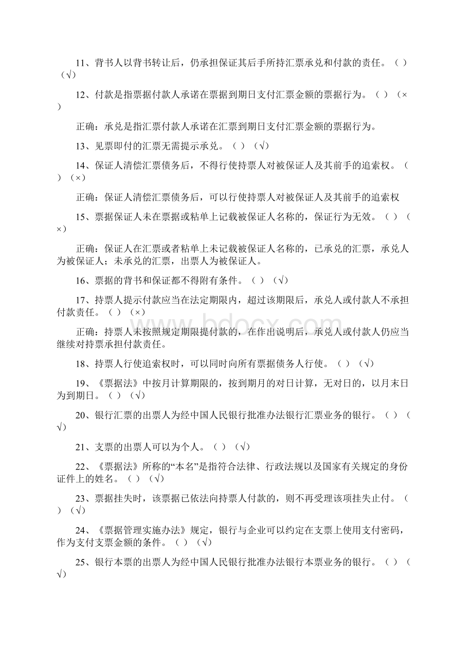 银行柜员题库一支付结算办法票据法票据管理实施办法doc.docx_第2页