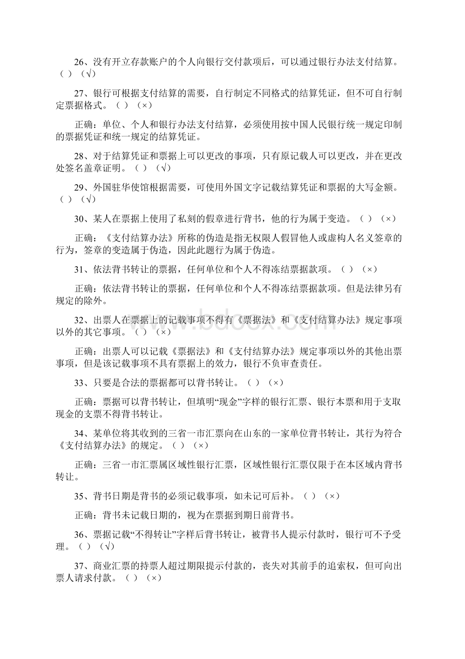 银行柜员题库一支付结算办法票据法票据管理实施办法doc.docx_第3页