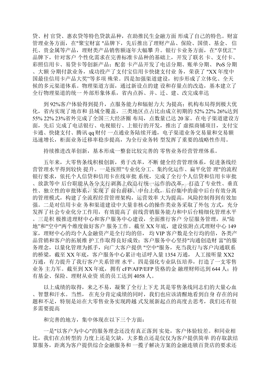 在银行大零售业务工作会议上的讲话文档格式.docx_第2页