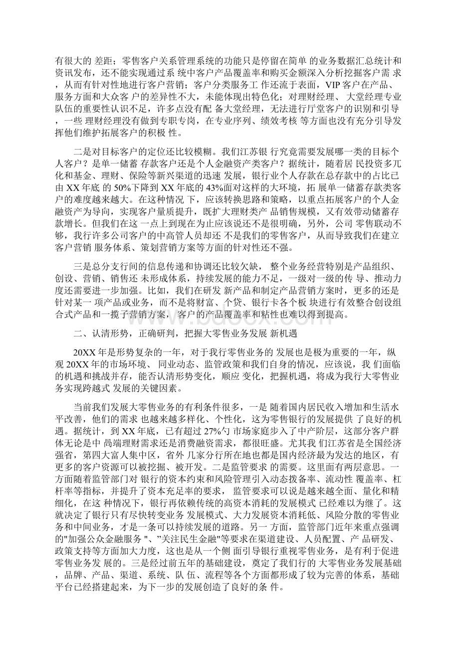 在银行大零售业务工作会议上的讲话文档格式.docx_第3页