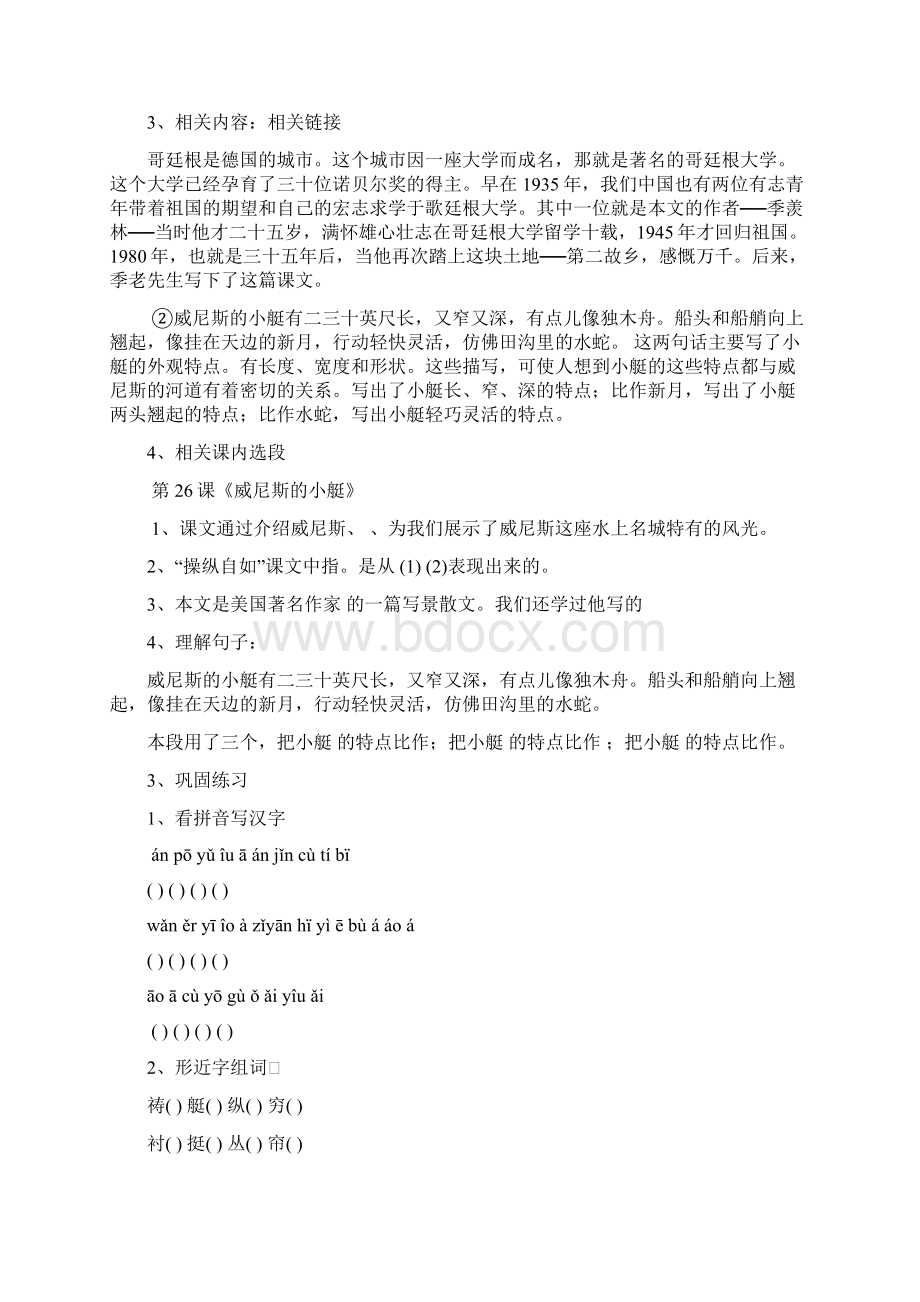 人教版小学五年级下册语文第八单元总复习文档格式.docx_第3页